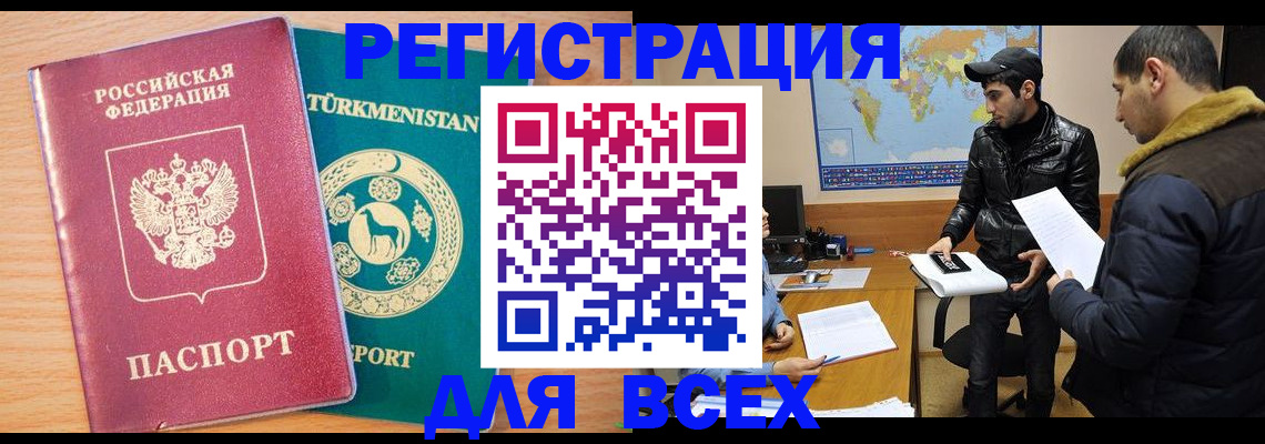 временная регистрация надежно в Нарткале