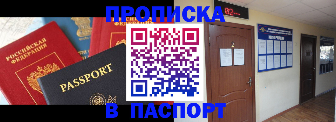 купить прописку в Нарткале