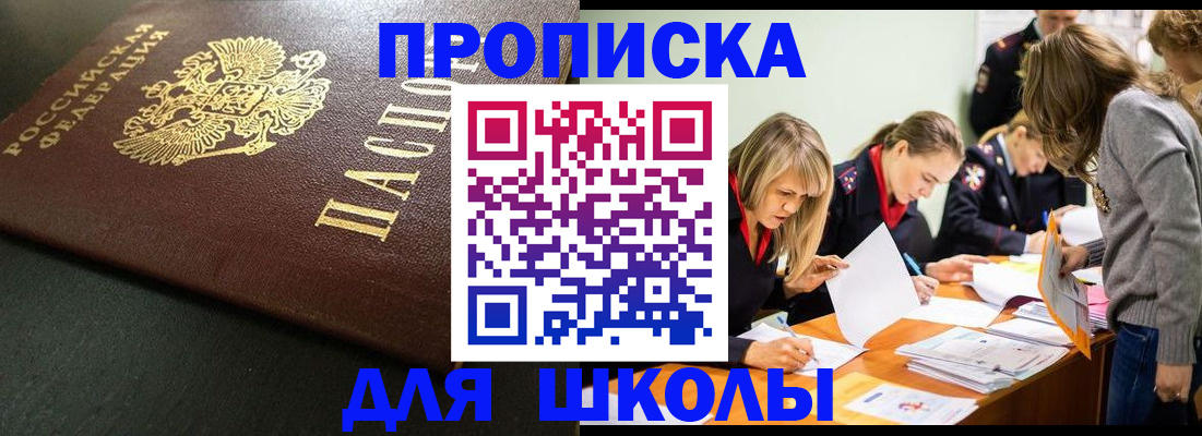 регистрация для школы в Нарткале