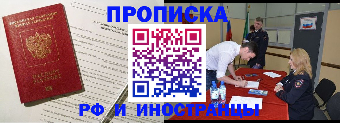 купить прописку в Нарткале