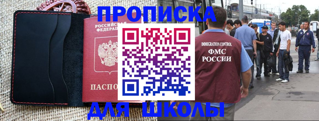прописка для школы в Нарткале